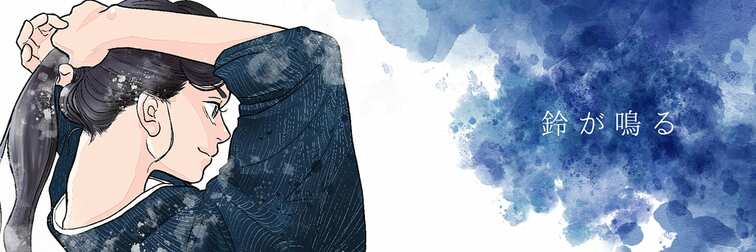 鈴が鳴る