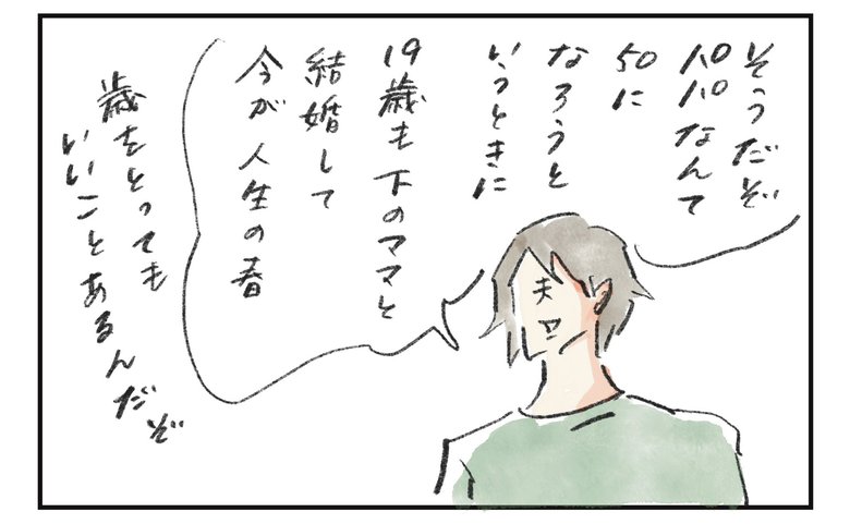 横峰さん連載_第14回漫画5