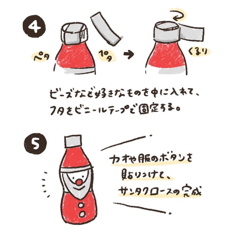 ペットボトルで作るクリスマスの手作りおもちゃの作り方