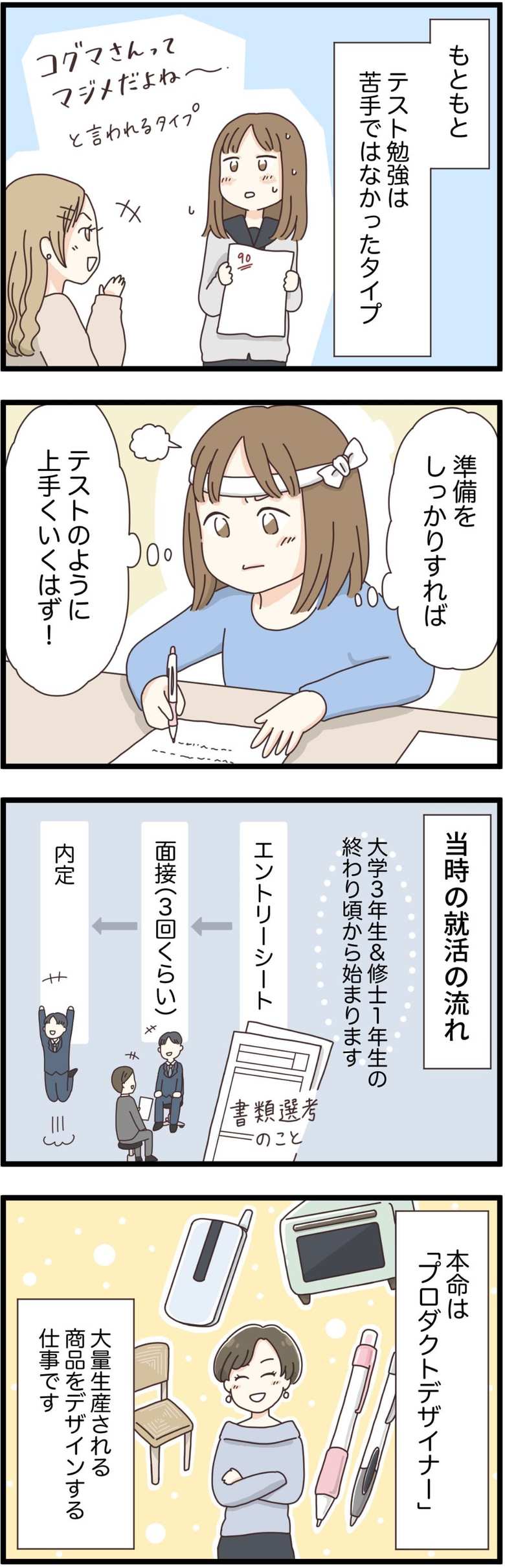 漫画「就活全滅日記」3話2p