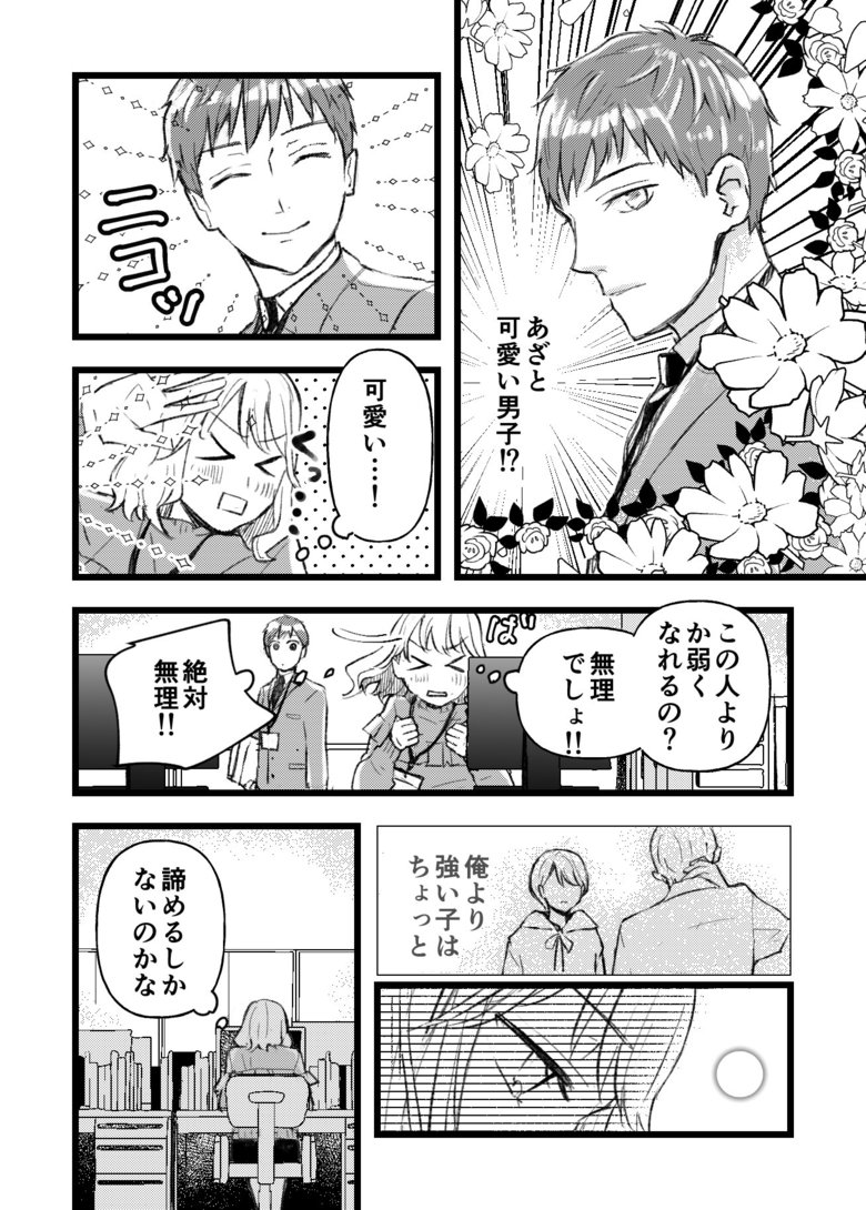 アザカワ女子7話_P2