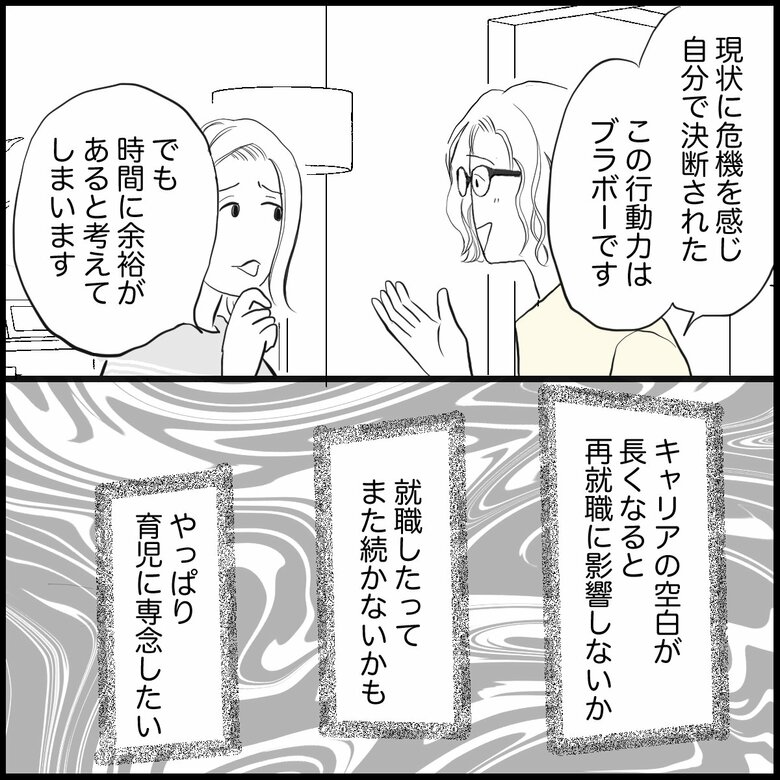 「キャリアブランクが心配！育児で手放した正社員の仕事…復帰すべき？」P3