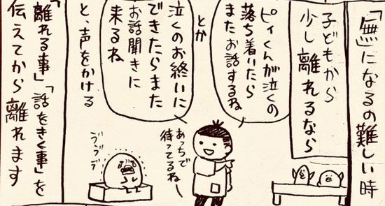 漫画「続・子どものギャン泣き〜『無』になれなくても大丈夫〜」（5/10）