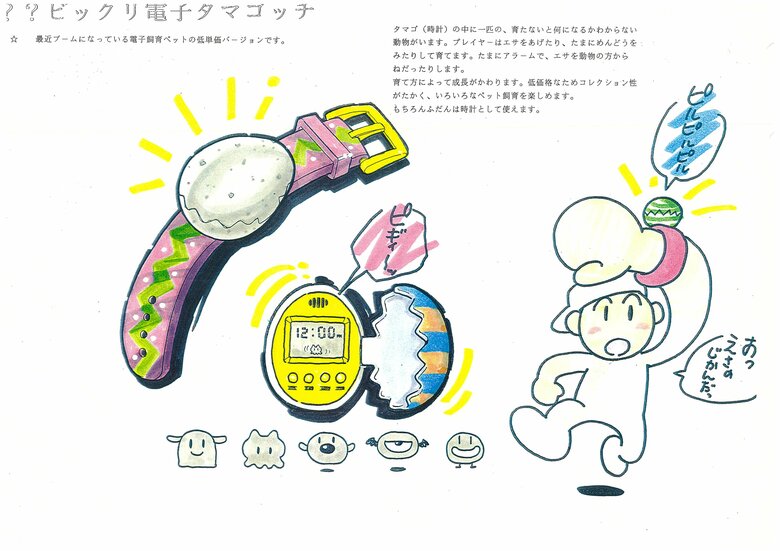 初代たまごっち発売前に男の子向けに企画されたたまご型の腕時計のおもちゃのイラスト／(C)BANDAI