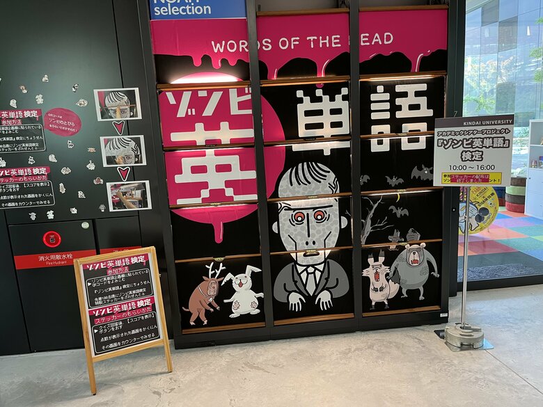 近畿大学で行われた高校生とその保護者向けの『ゾンビ英単語』検定イベント