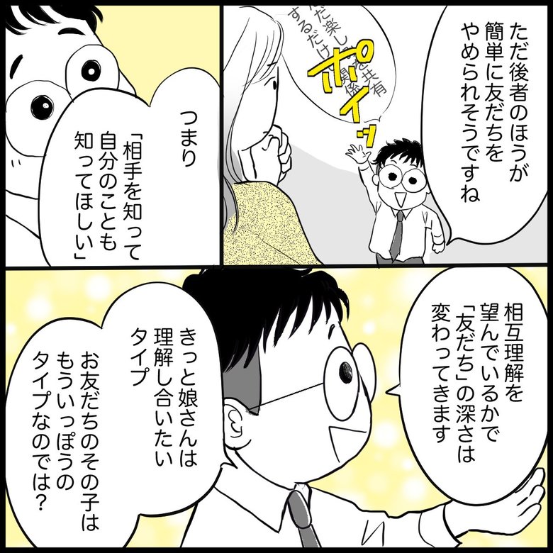 「『友達やめる』と言われて傷つく小3の娘 放っておくと『LINEいじめ』につながる恐れも」（4/7P）