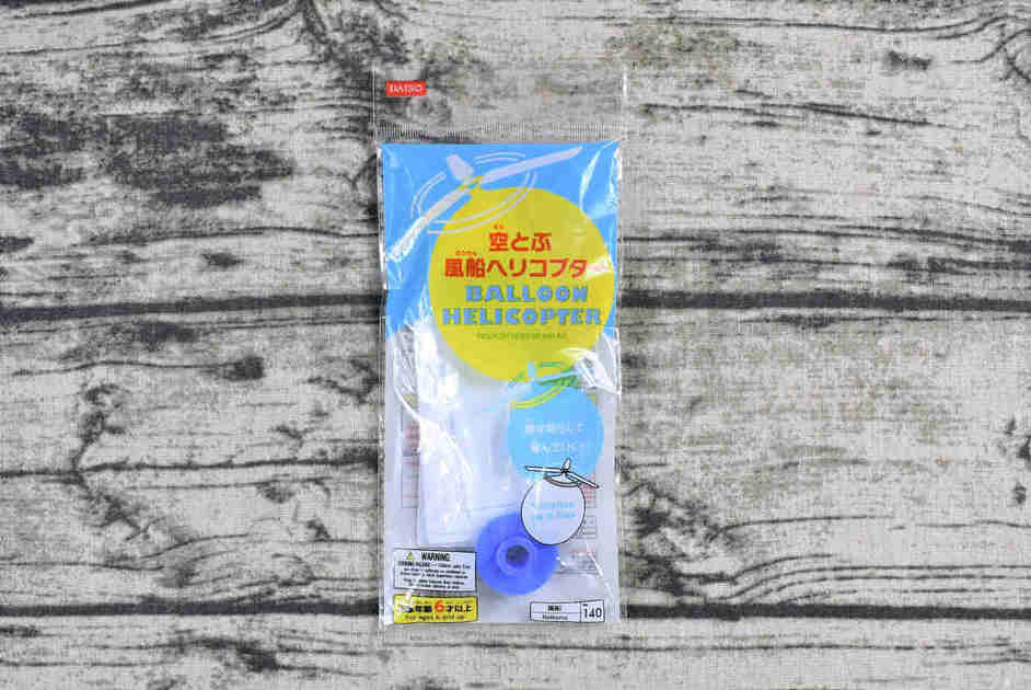 ダイソーおすすめおもちゃ「」で遊ぶ画空とぶ風船ヘリコプター」の商品画像