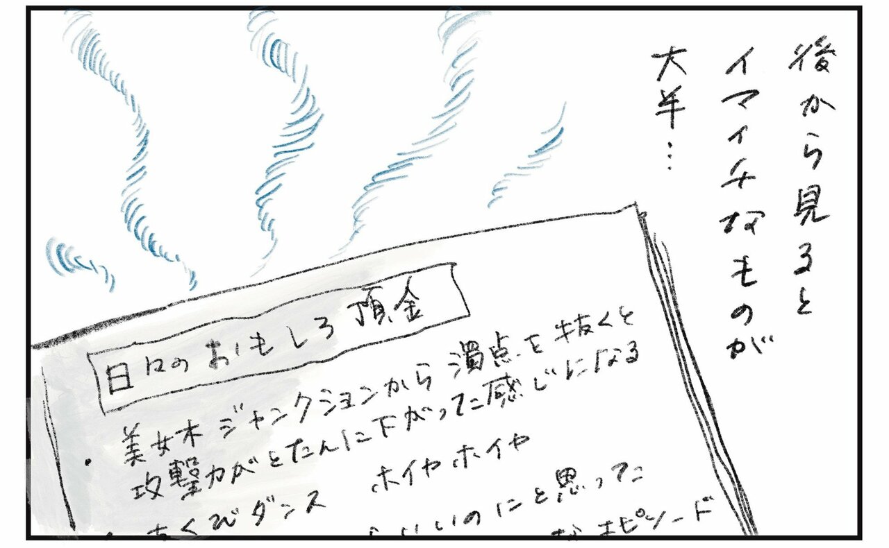 横峰さん連載イラスト3