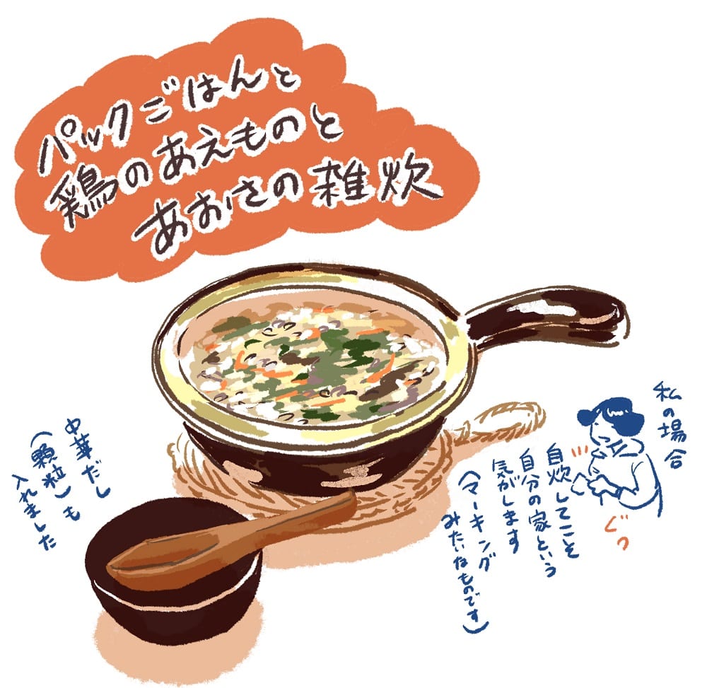 漫画「あのにめし」30話P2