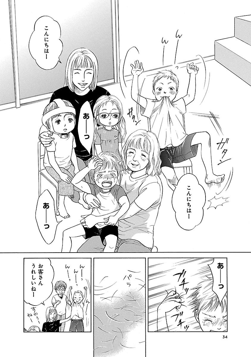 ムーちゃんと手をつないで～自閉症の娘が教えてくれたこと～ 1 - 漫画