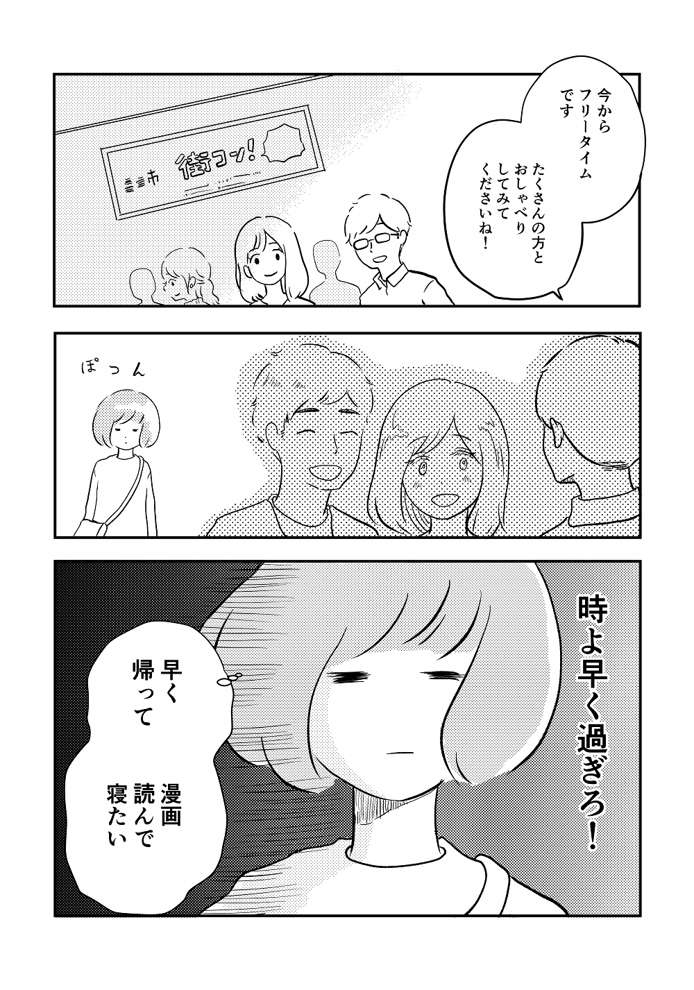 漫画「私の青空」19話1P