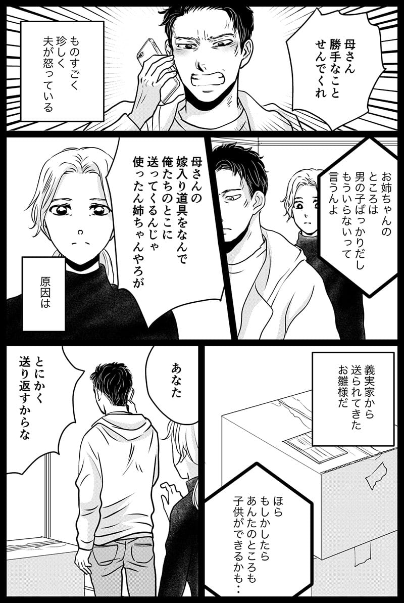 無意識に妻を推している夫第21話1