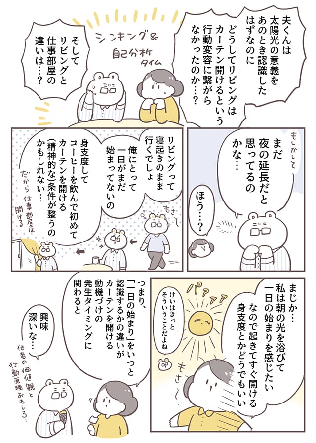 倉田さん連載15話_P3