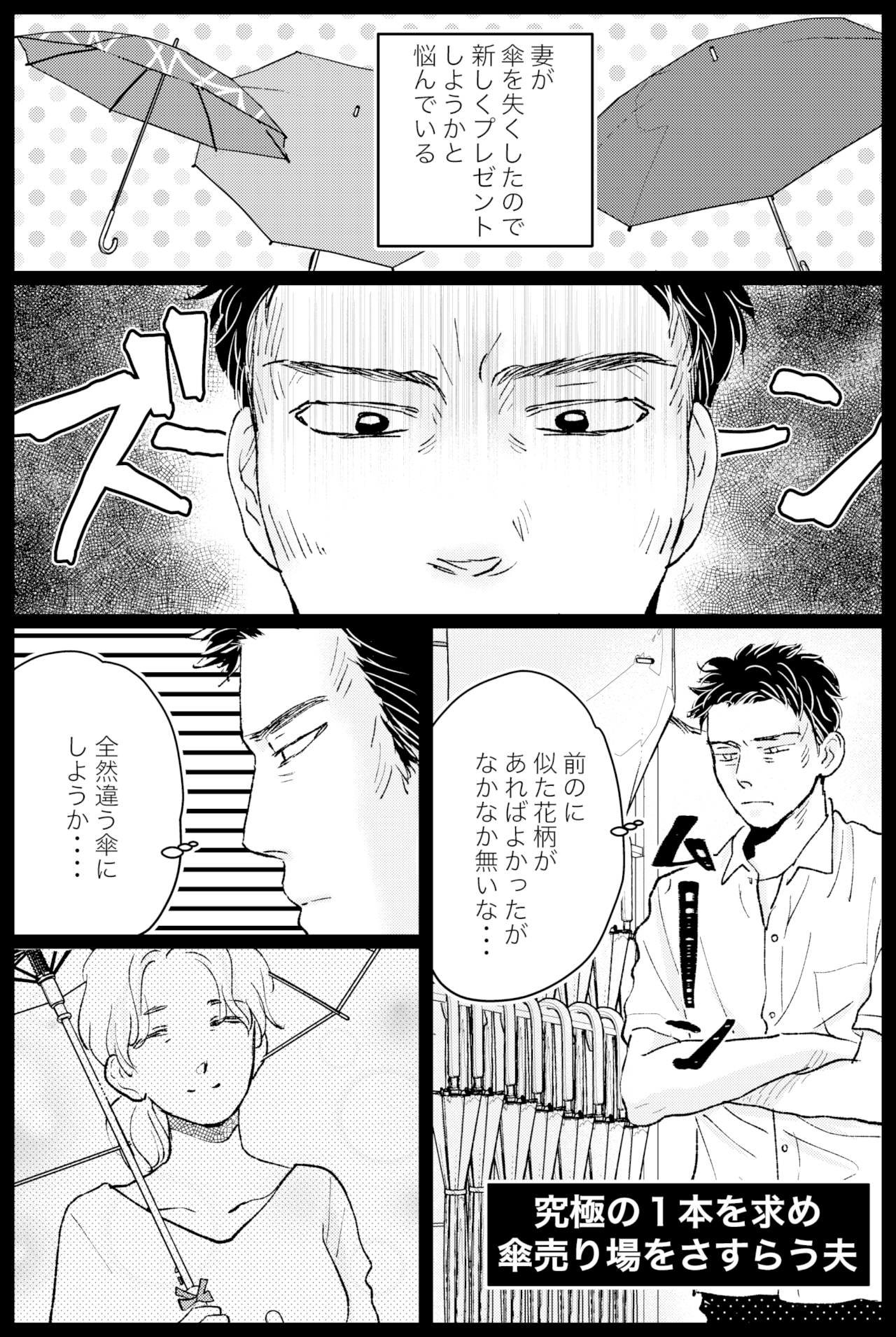 タケチイチコ『無意識に妻を推している夫』第34話1