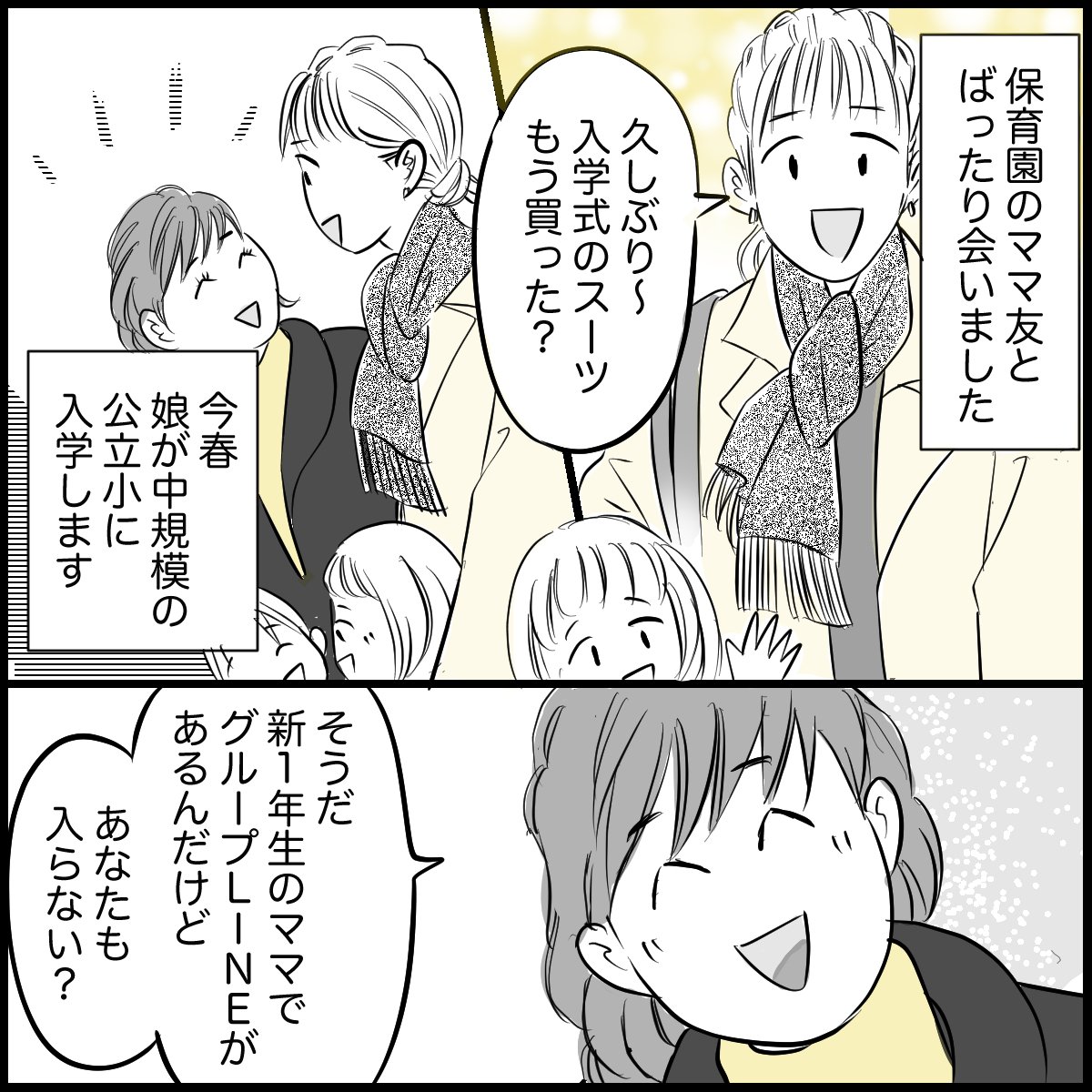 「スタンプ返しが面倒!ママ友グループLINEを抜けるには?」P1