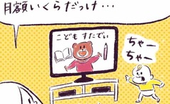 「子どもの通信教育…もう止まらない」