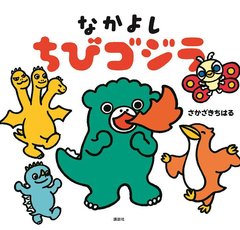 GWは「ちびゴジラ」と遊ぼう！親子で楽しめるイベント紹介