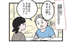 出産日の打ち合わせで医師に告げられた衝撃の事実