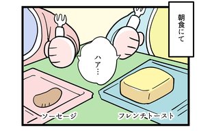 「もういらない！」朝食できょうだいがとった驚きの行動