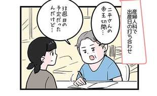 出産日の打ち合わせで医師に告げられた衝撃の事実