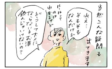 「説得力がパネエ！」父が8歳の息子に語る“大人にならないとお酒を飲んじゃいけない”理由