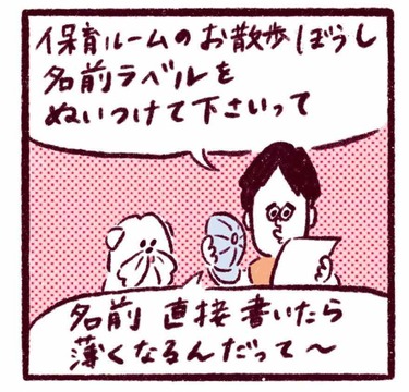 「パパが保育グッズの名前付けに挑戦も…」