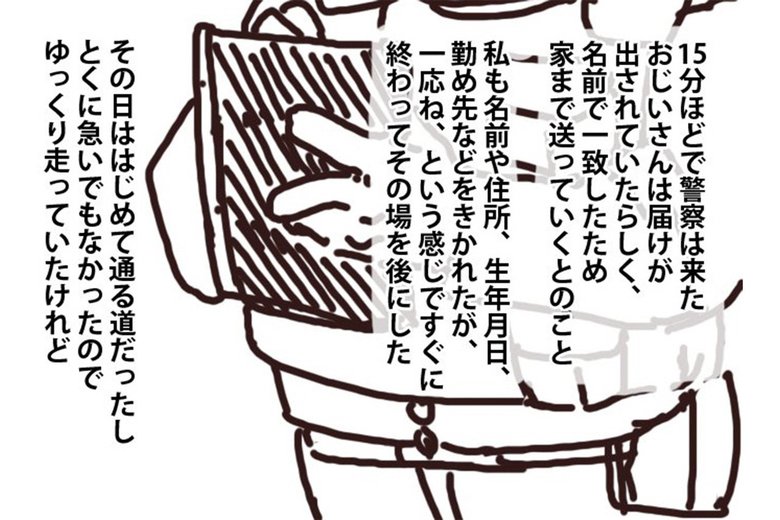 漫画「人を轢きかけたので警察呼んだ話」（46/47P）