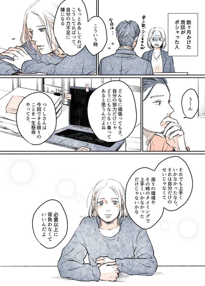 漫画「日々となり」12話3p