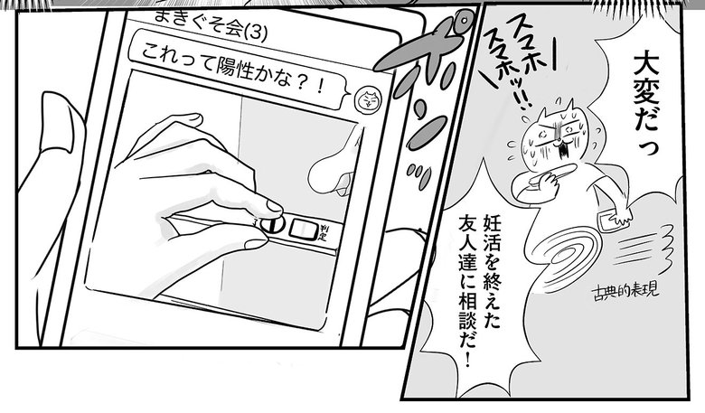 『令和妊婦、孤高のさけび！頼りになるのはスマホだけ?!』よりプロローグ＆第1話（24/33）