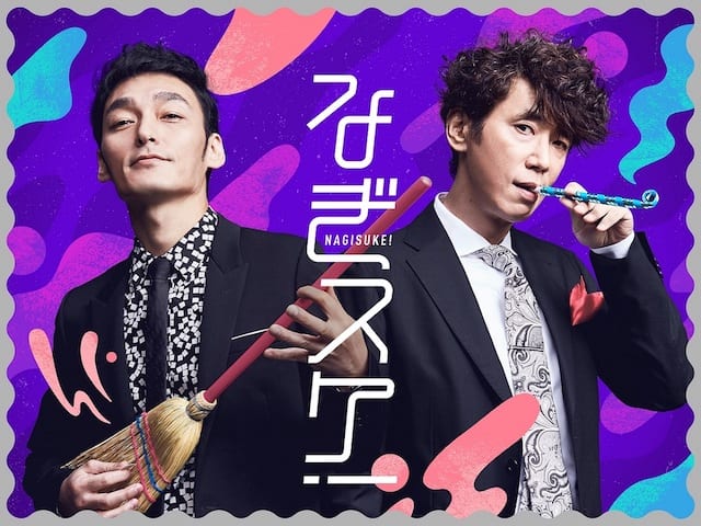 ©なぎスケ！製作委員会