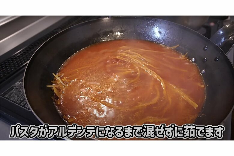 【作り方16】パスタがアルデンテになるまで混ぜずにゆでる