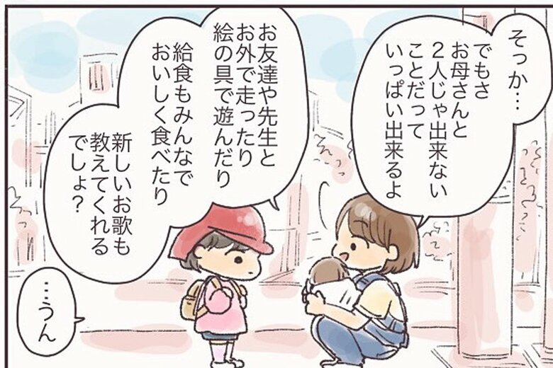 漫画「今日どこ行くの？」25/39