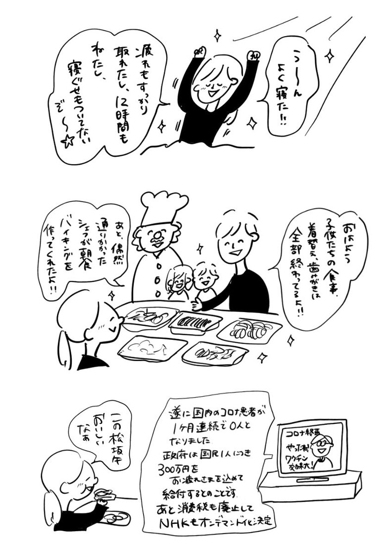 むぴーさんが妄想する「こんな1日を過ごしたい！」。むぴーさんのTwitterより