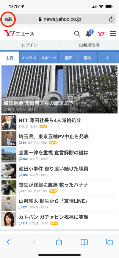 iPhone画面・PC向け表示