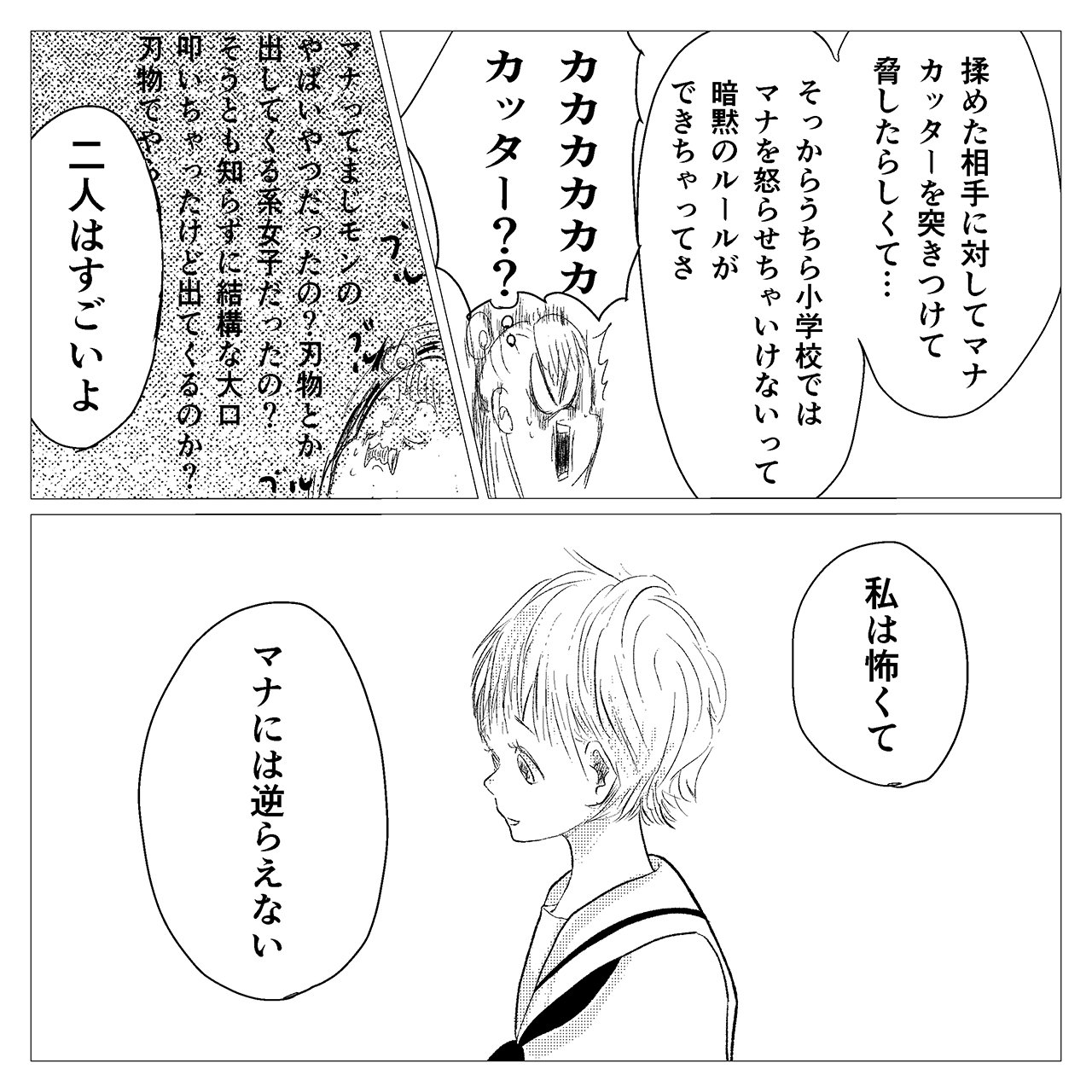 あの子は怒らせちゃいけない 学年リーダーが明かした彼女の仰天過去 漫画 Chanto Web