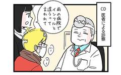 別の病院での診察とは違うけれど…やっぱり