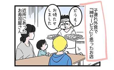 子連れ外食の神対応…これは感動した