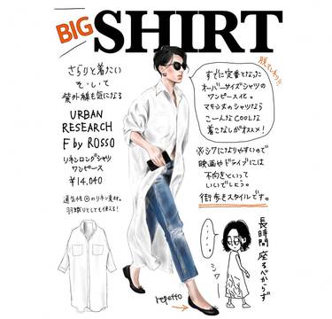 vol.11 体型カバーに！マキシ丈白シャツを着こなす鉄則