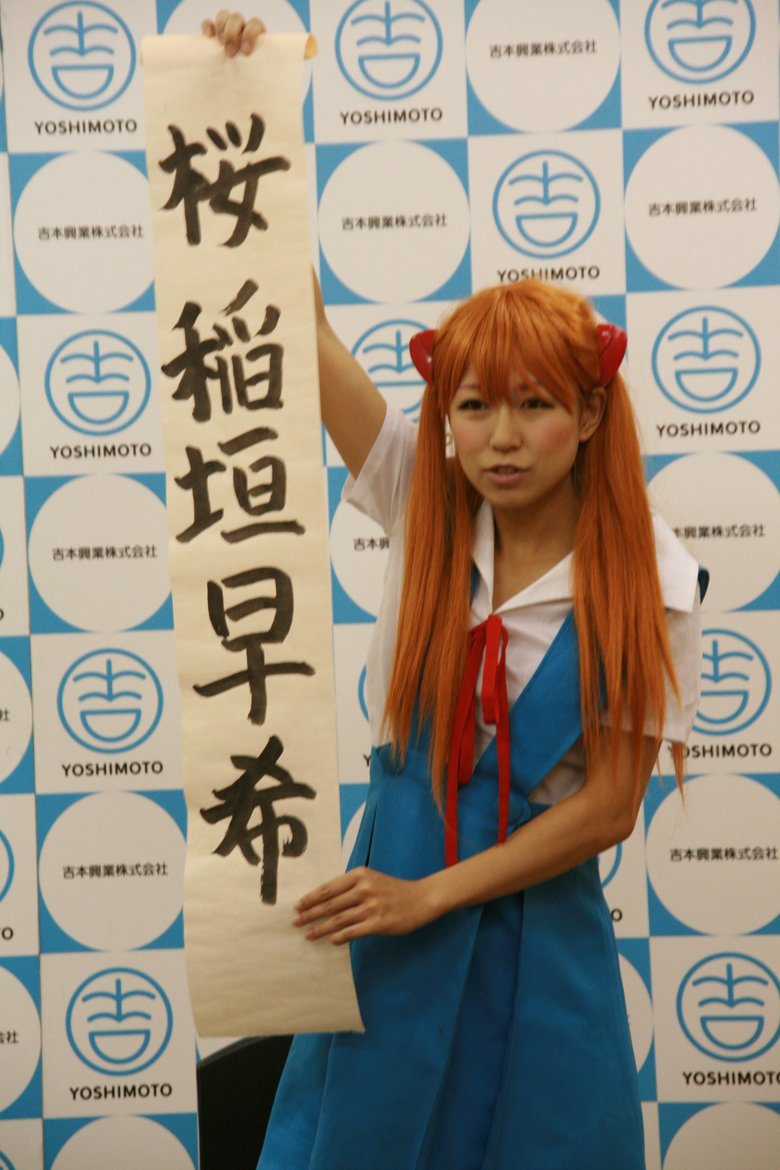 桜 稲垣早希さん