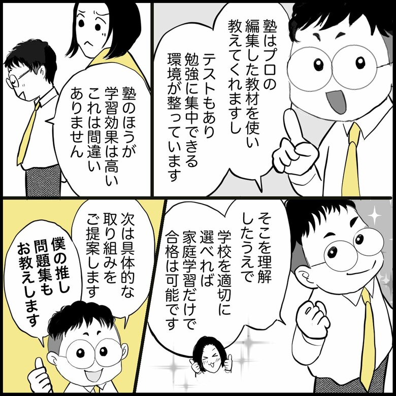 「『塾なし中学受験』を考える親が見落としがちな家庭学習の盲点」P4