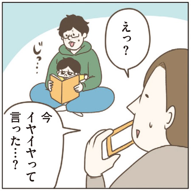 『きょうも息子が尊いッ！』「これはもしや？」より