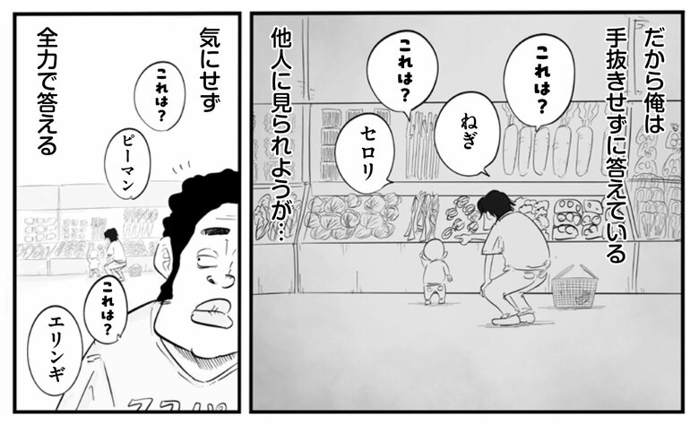 『俺の人生を変えた育児』より「えのきだけ」（5/11）