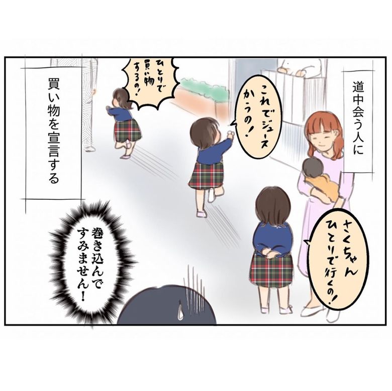 漫画「はじめてのお買い物」P3