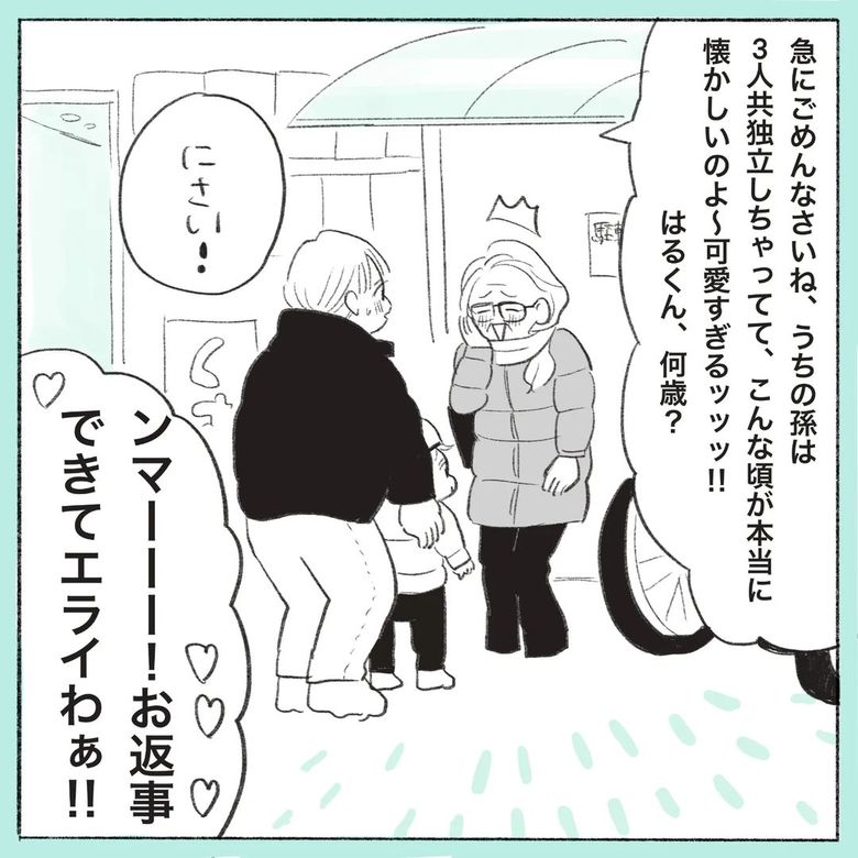 漫画「夕方に出会ったマダム」P3