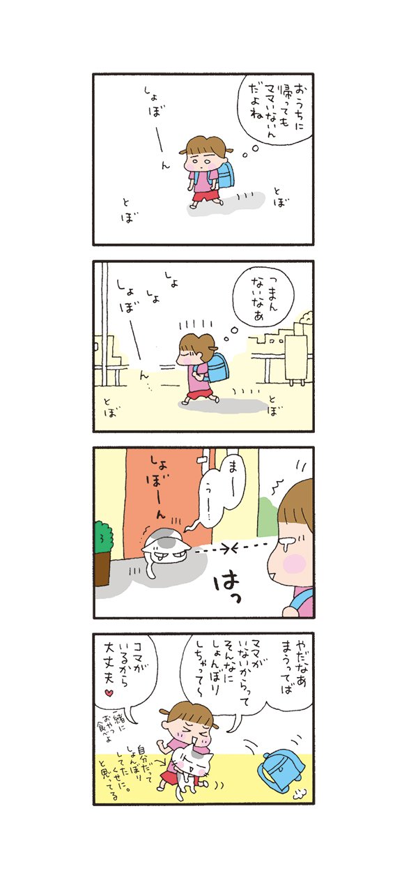 同病相憐れむ
