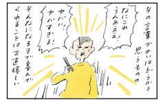 「うめえ！ヤバい！」と連発する9歳息子「ダメじゃないけど」モヤる母に夫が出した助け舟が秀逸すぎた