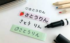 スタンプ、シール、ペン、ラベルライター…お名前づけ４種のメリットとデメリット