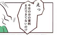 「頭がパニックだ」時短で仕事が終わらない同僚に騒つく職場