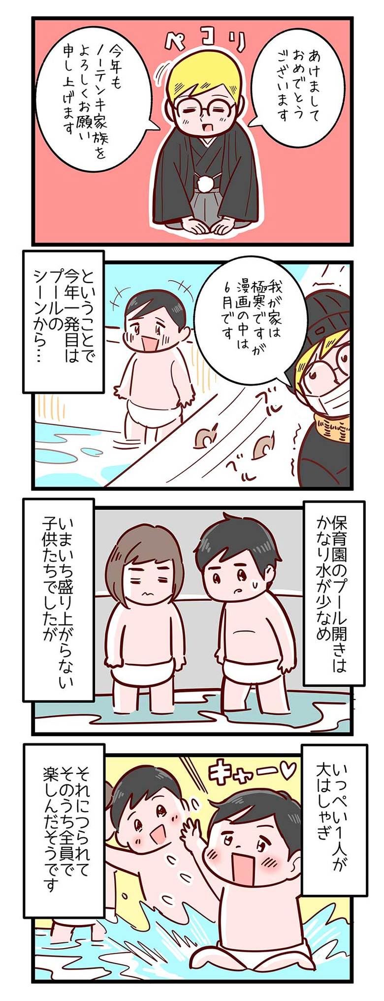 漫画『今日もノーテンキ家族』第467話