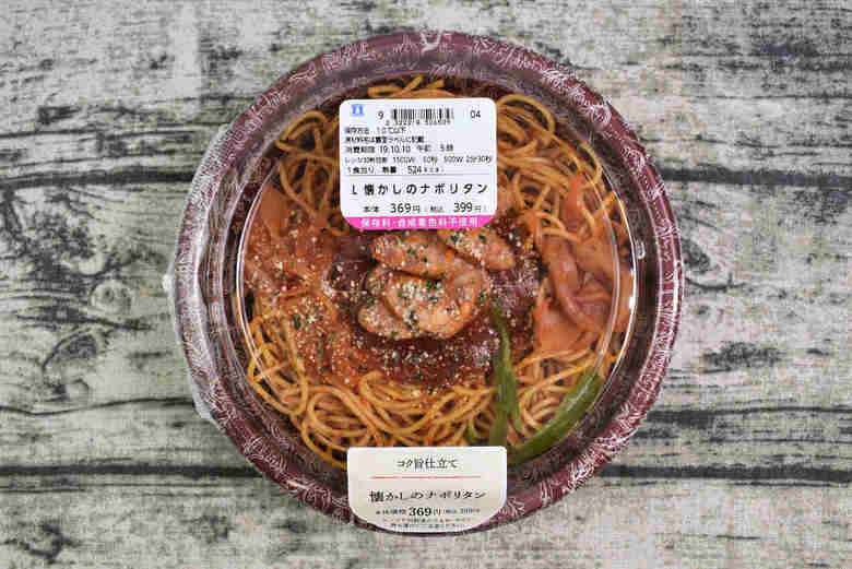 ナチュラルローソンの人気商品「懐かしのナポリタン」のパッケージ画像